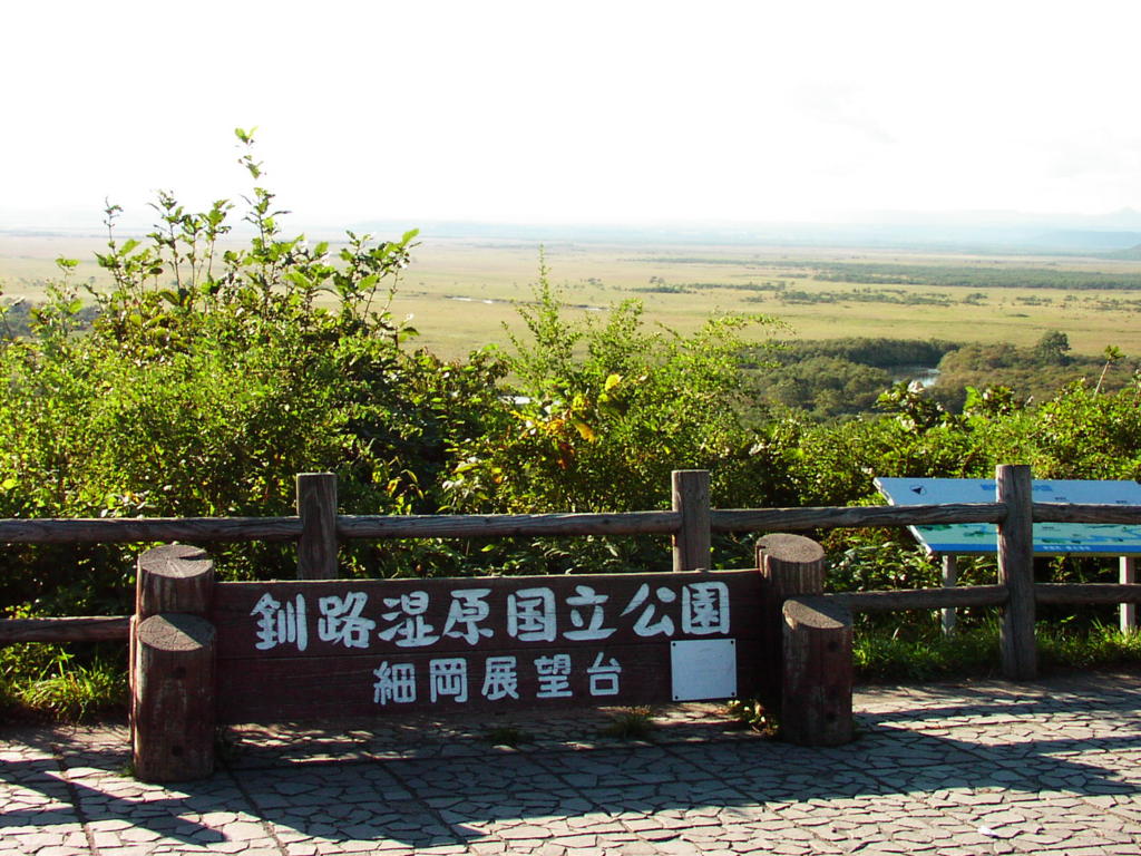 釧路湿原 細岡展望台