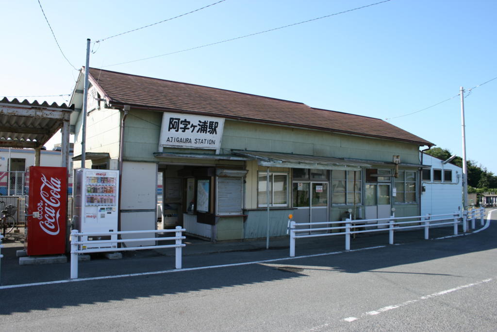 阿字ヶ浦駅