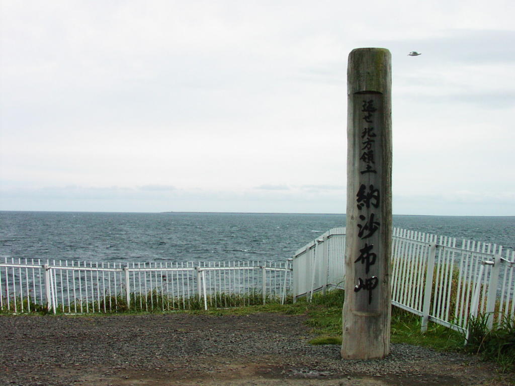 本土最東端の「納沙布岬」