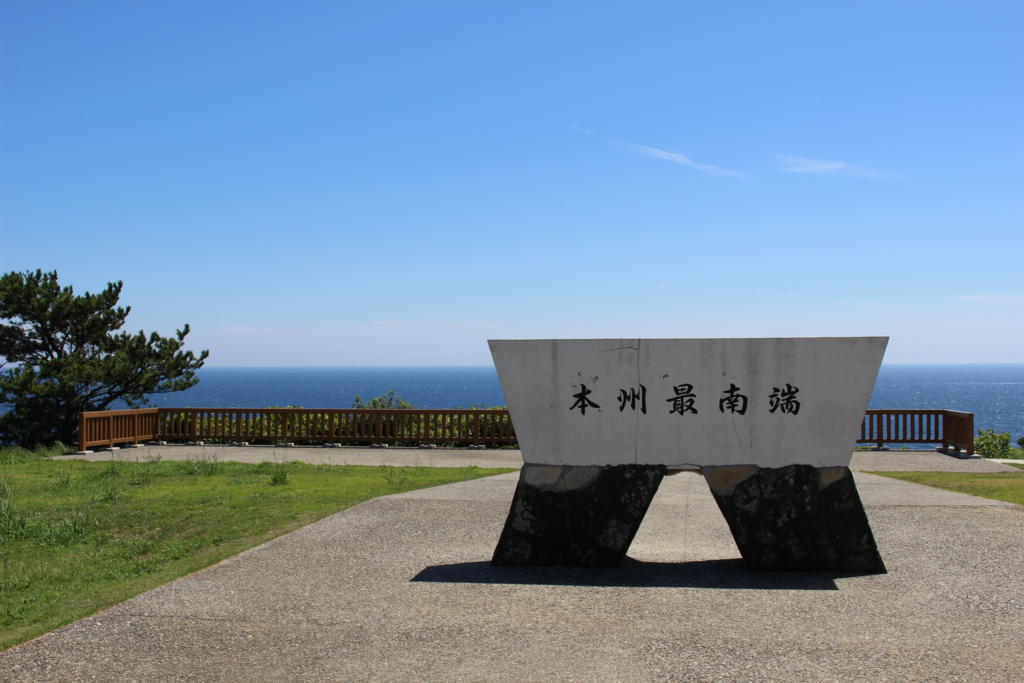 潮岬の望楼の芝にある「本州最南端」の碑
