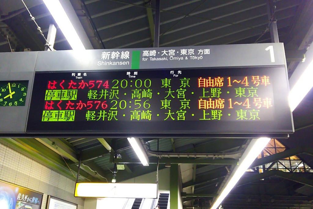 佐久平で東京行きの「はくたか574号」に乗り換え