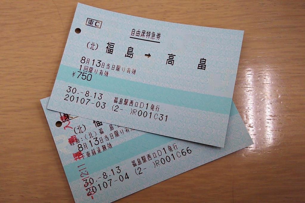 福島→高畠の自由席特急券と乗車券　ワープに必要です！