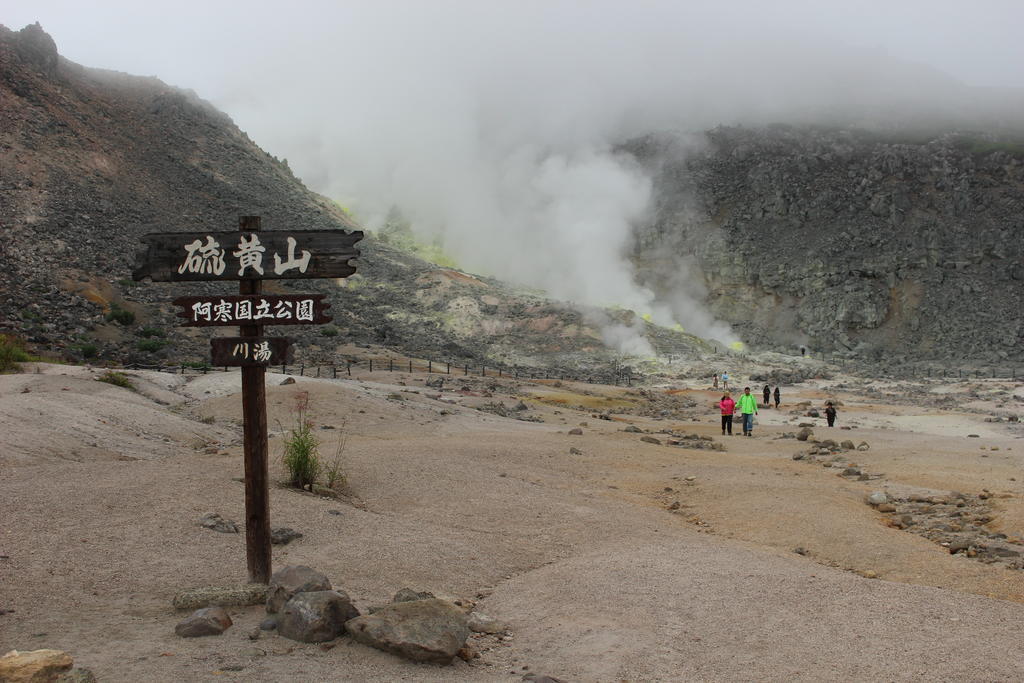 硫黄山（アトサヌプリ）＝「裸の山」という意味