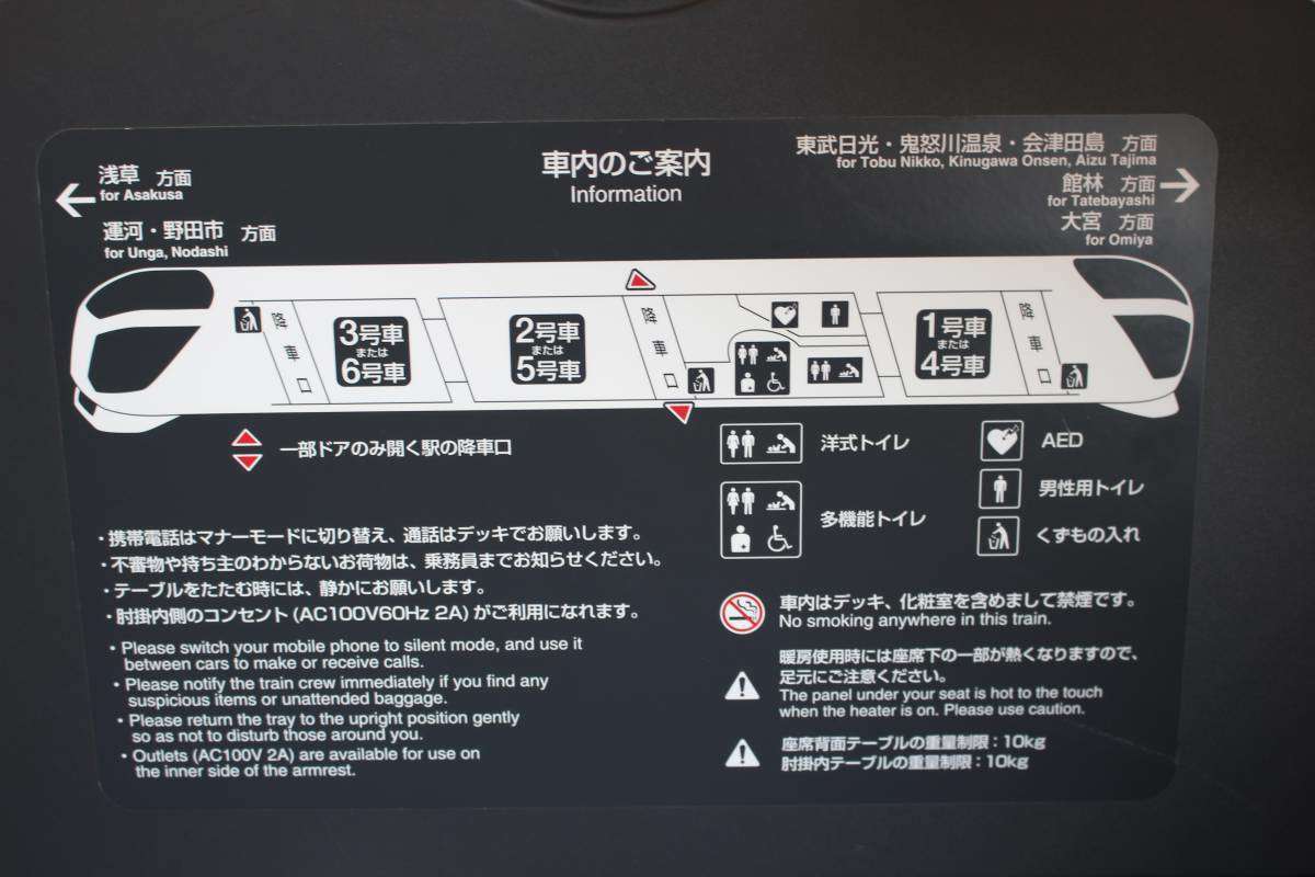 リバティの車内設備（テーブル裏の表示）