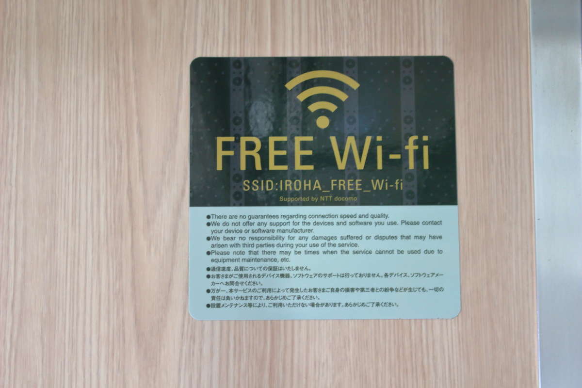 「いろは」車内ではWiFiも使えます！