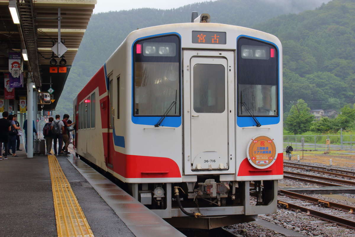 三陸鉄道リアス線（釜石～宮古）