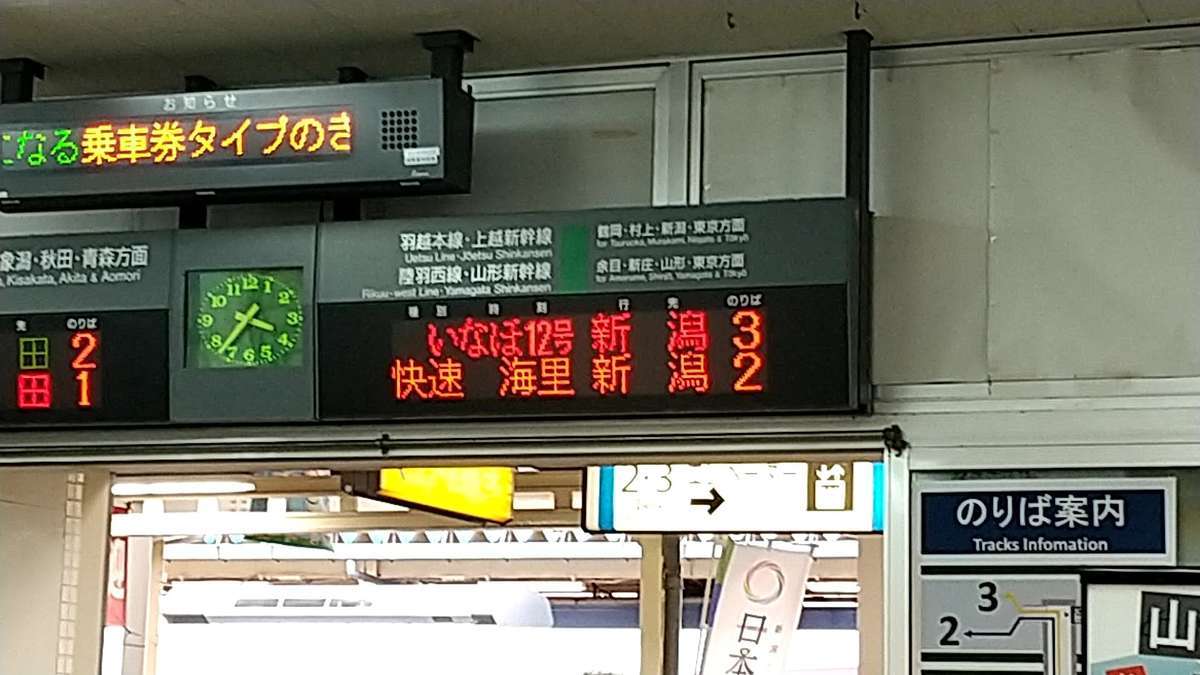 酒田駅の出発案内