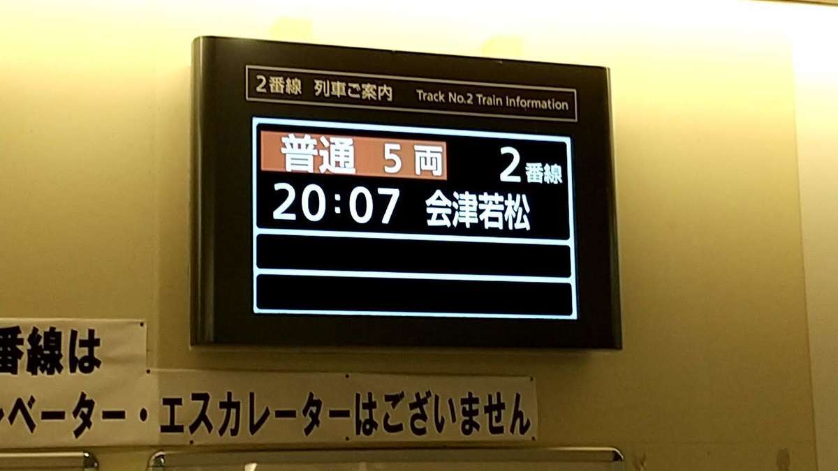 新潟駅の行先案内表示