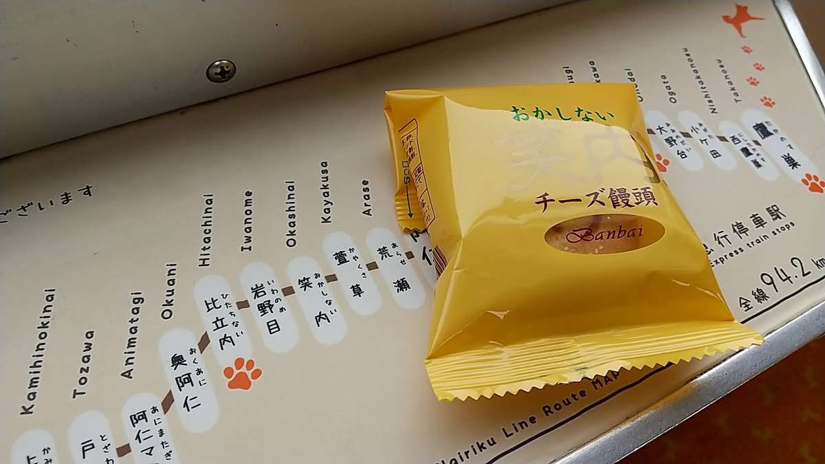 秋田内陸線の車内販売で購入したお菓子「笑内」