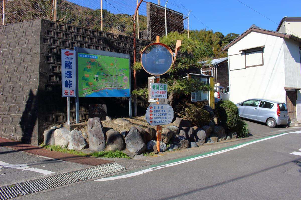 薩埵峠への看板