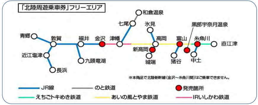 「北陸周遊乗車券」のフリーエリア