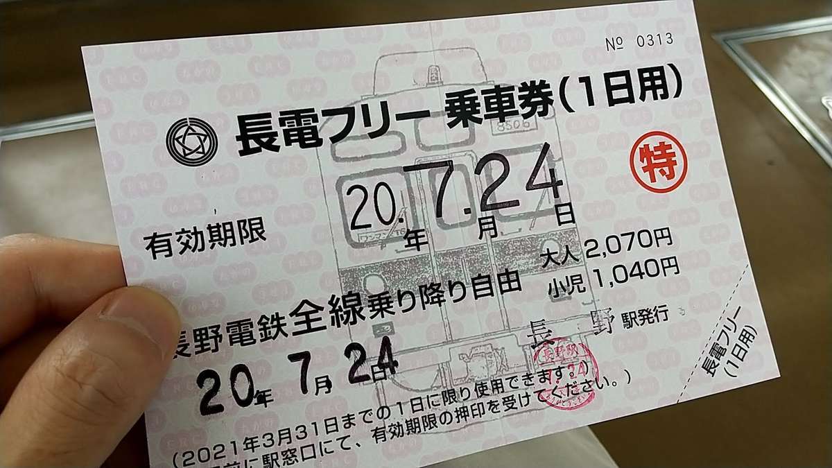 長野電鉄の乗り歩き・観光におすすめの「長電フリー乗車券」