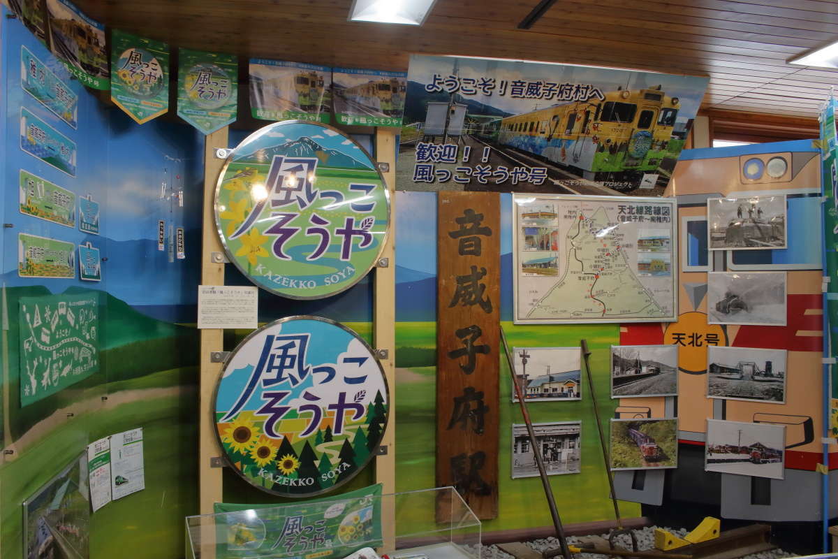音威子府駅の「天北線資料室」には「風っこそうや」関連の展示もたくさんありました