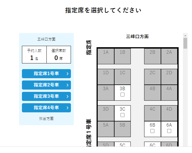 「秩父鉄道SL予約システム」のシートマップ