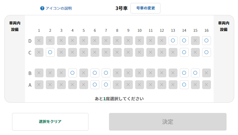 えきねっとのシートマップ(ホリデー快速鎌倉号)