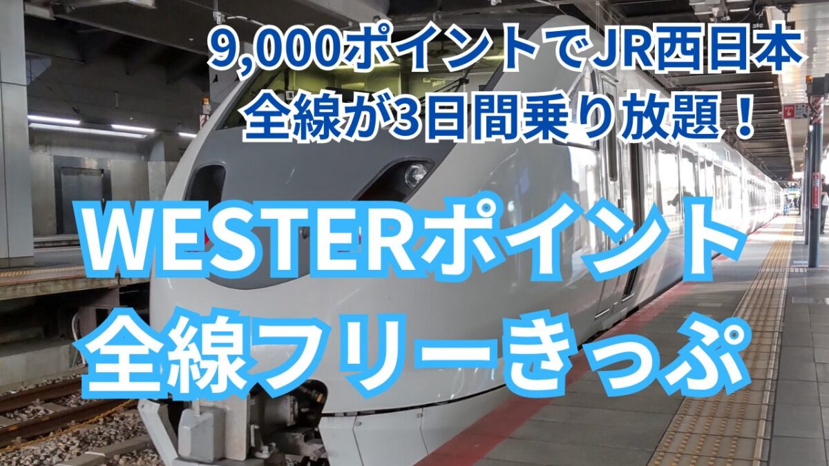jr お得な切符西日本 _ jr西日本お得な切符の種類 – ITXKRQ