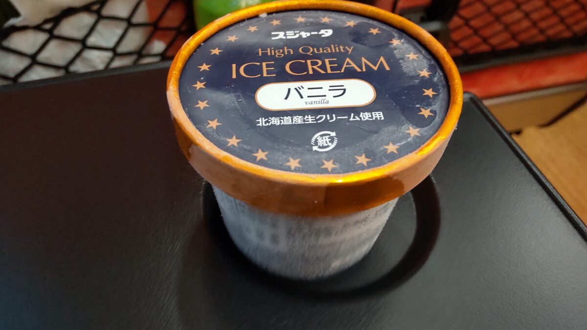 「ひなび」売店で購入したアイスクリーム