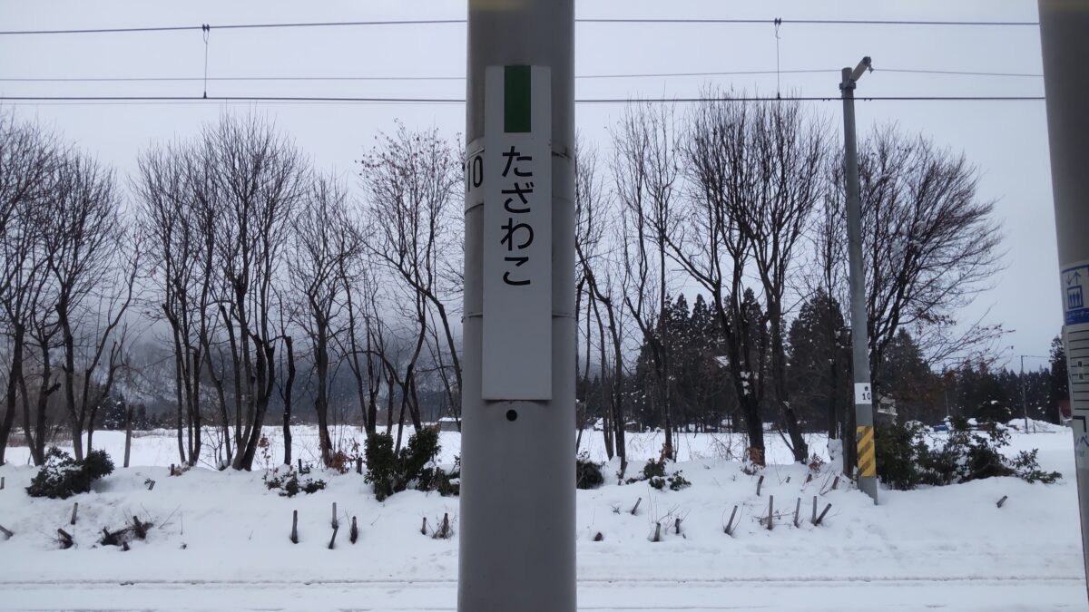 田沢湖駅の駅名標
