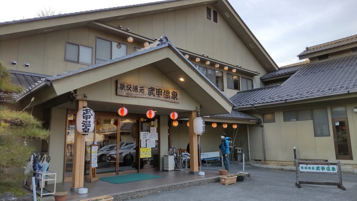 横瀬駅から徒歩10分のところにある武甲温泉