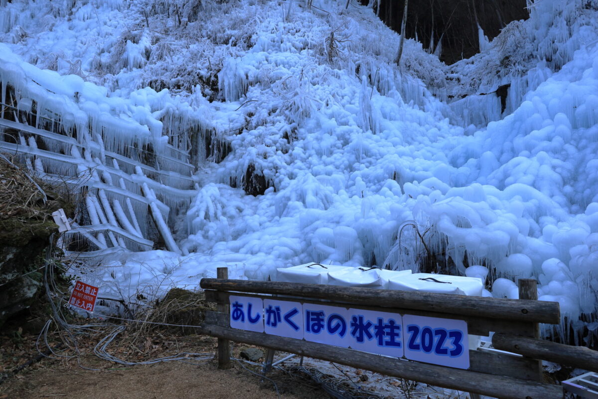 「あしがくぼの氷柱」の記念撮影スポット