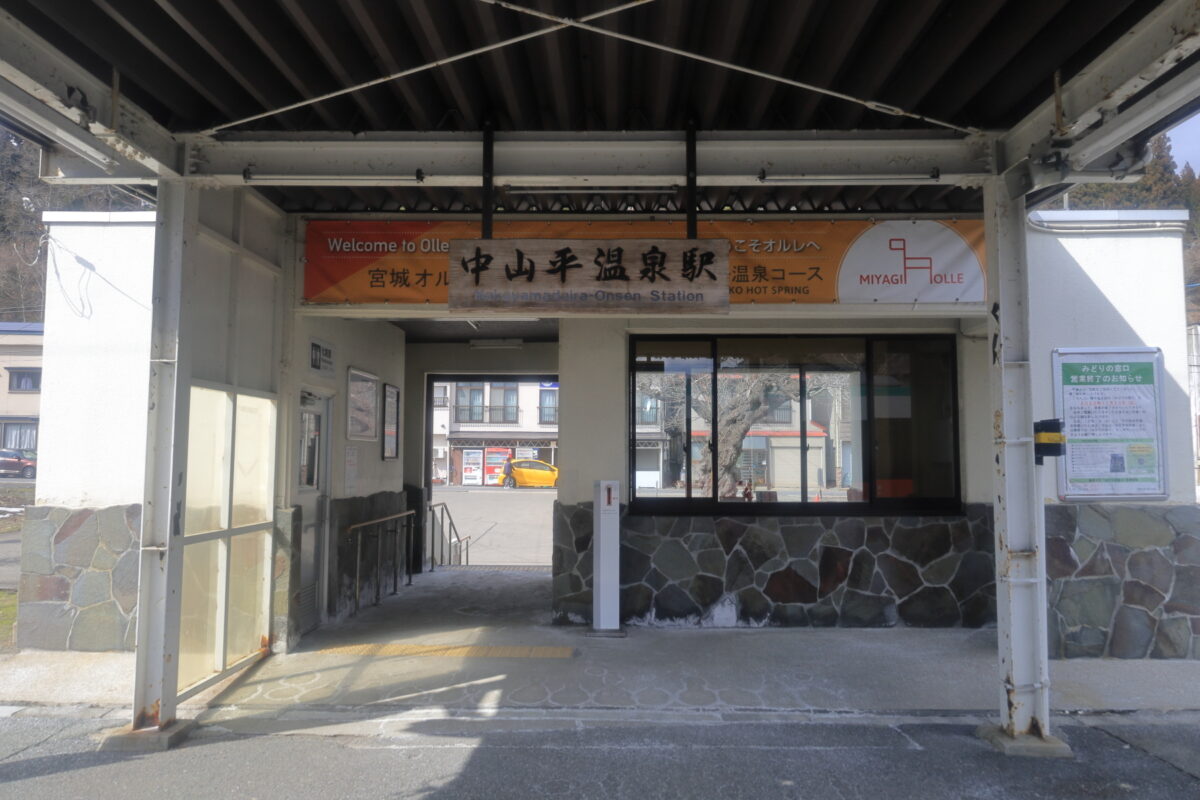 中山温泉駅のホーム