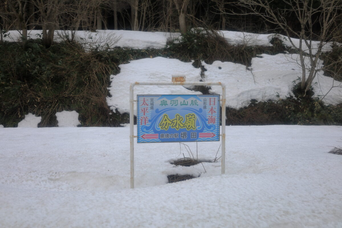 駅の近くに分水嶺がある「堺田駅」