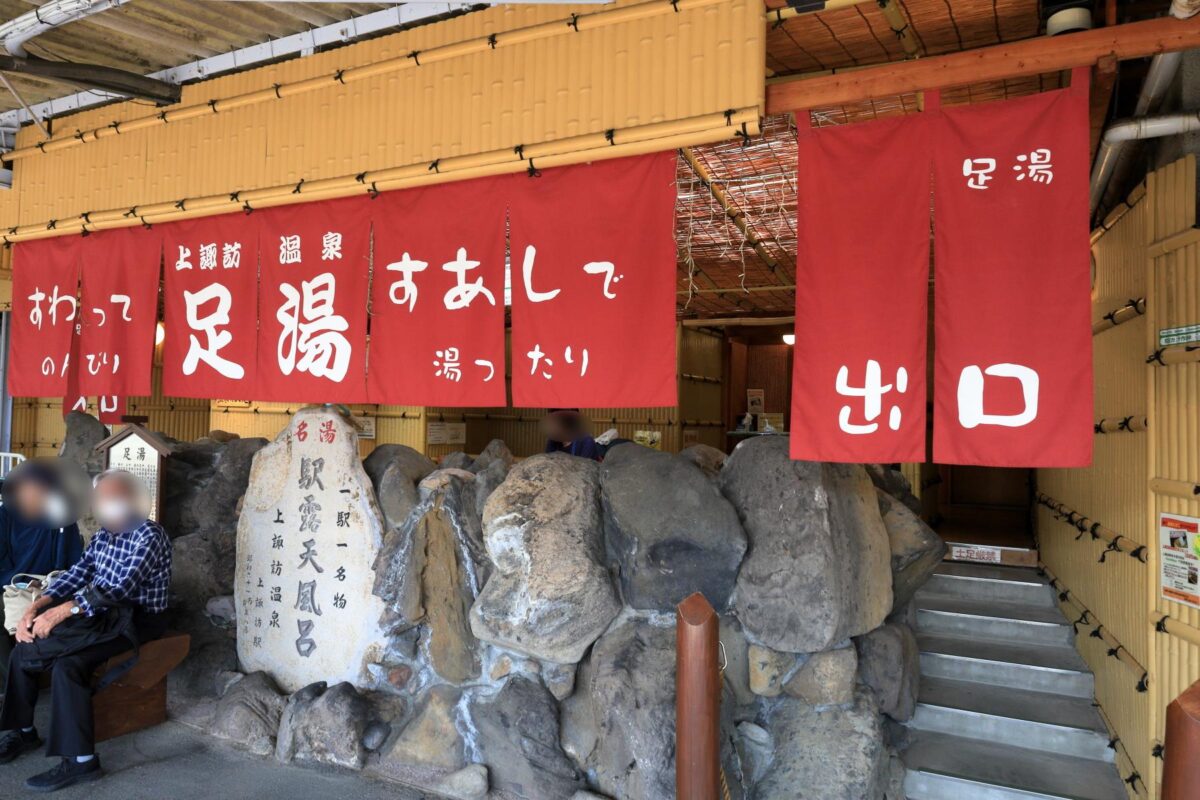 上諏訪駅のホームにある足湯