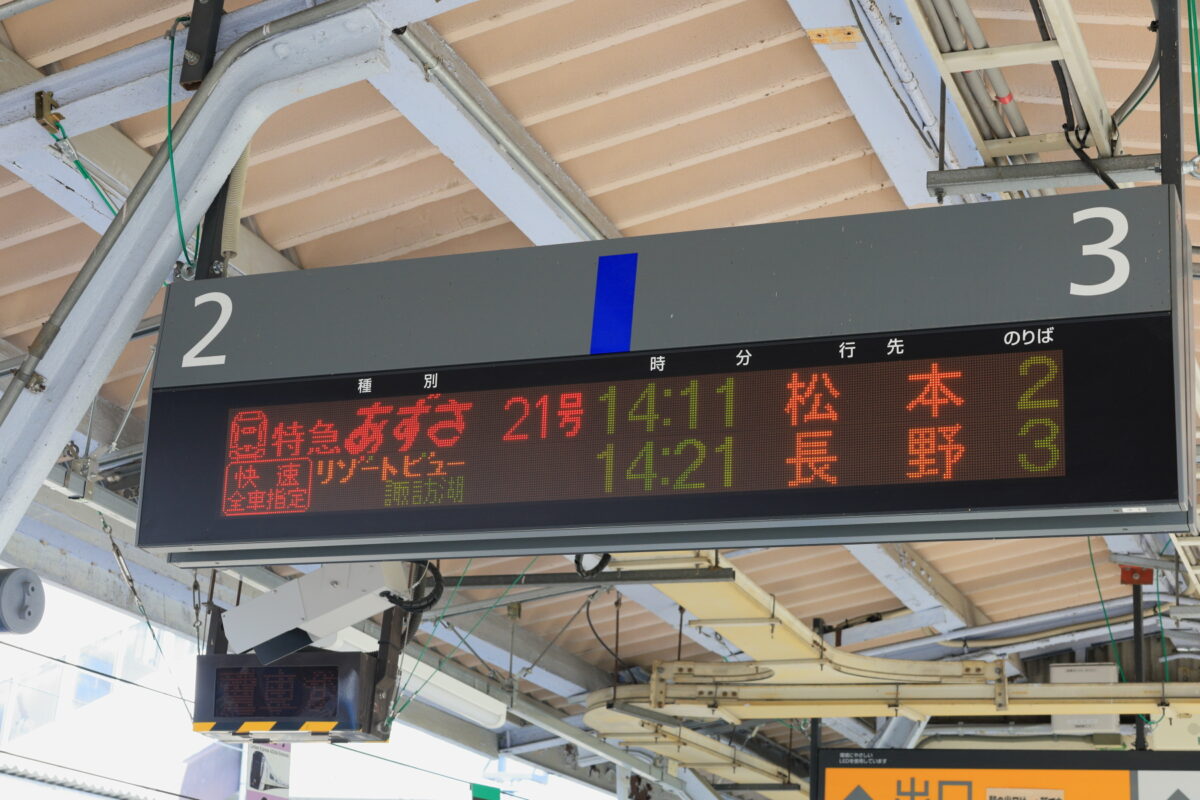 上諏訪駅の発車案内