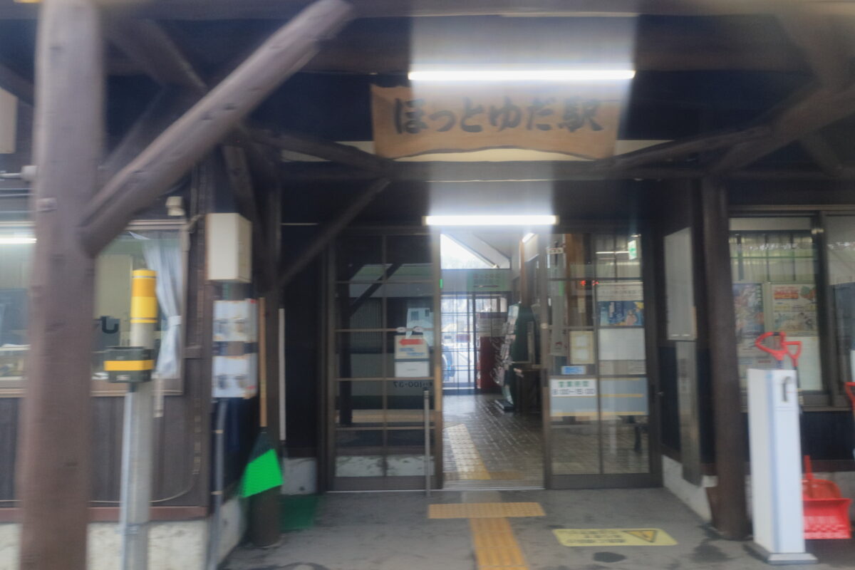 ほっとゆだ駅の改札口