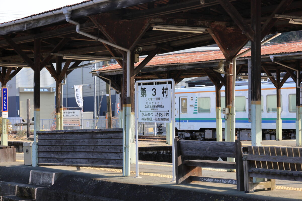 シン・エヴァンゲリオンコラボで「だいさんむら」となっている天竜二俣駅の駅名板