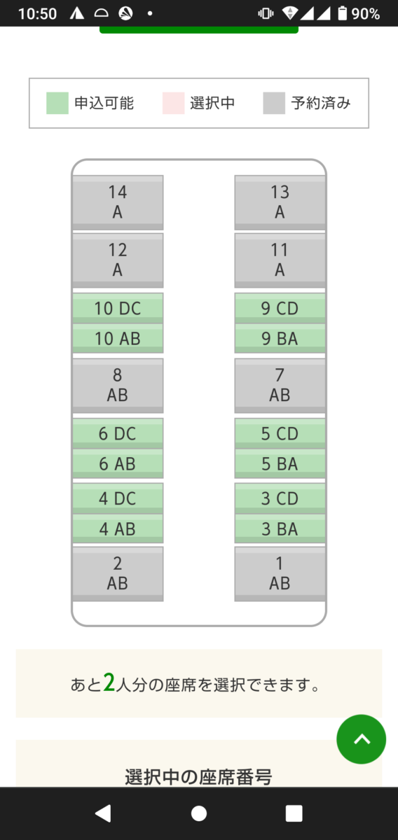 のってたのしい列車予約サイトでの希望座席の選択画面