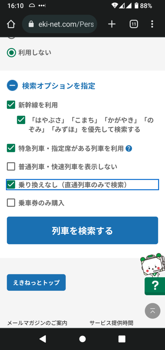 「えきねっと」での快速「湯けむり号」の検索画面