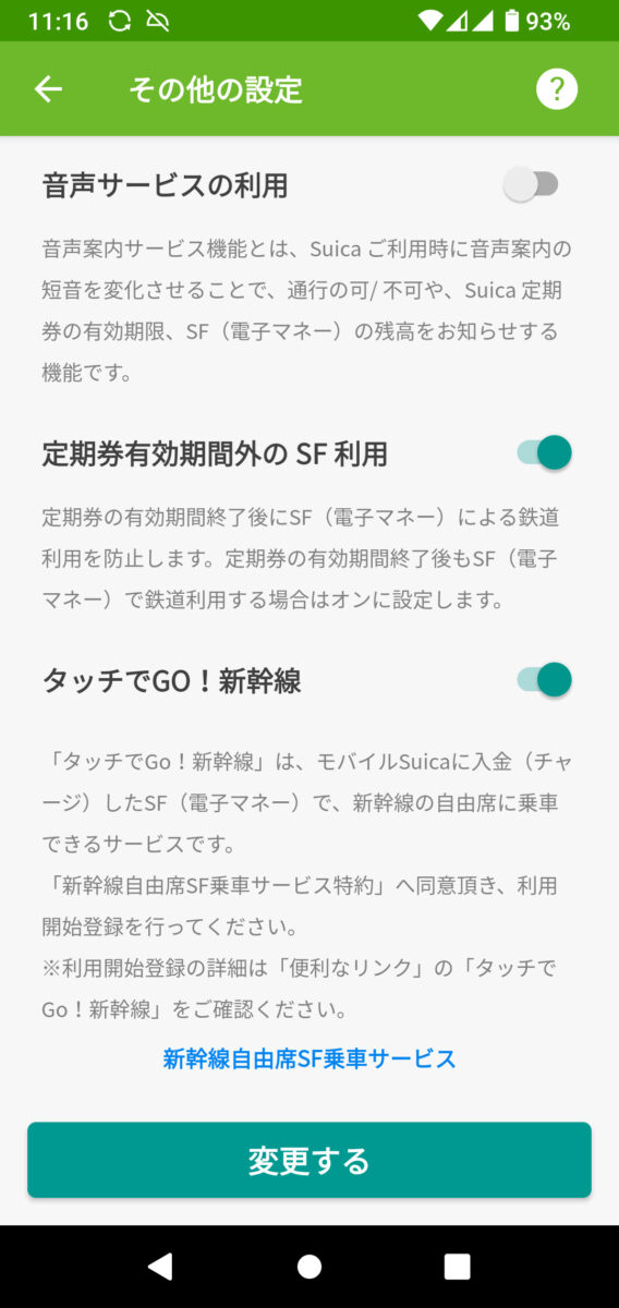 モバイルSuicaアプリの「タッチでGo！新幹線」の利用開始登録画面