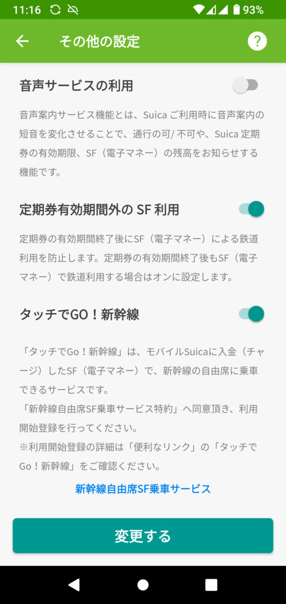 モバイルSuicaアプリの「タッチでGo!新幹線」の利用開始登録画面
