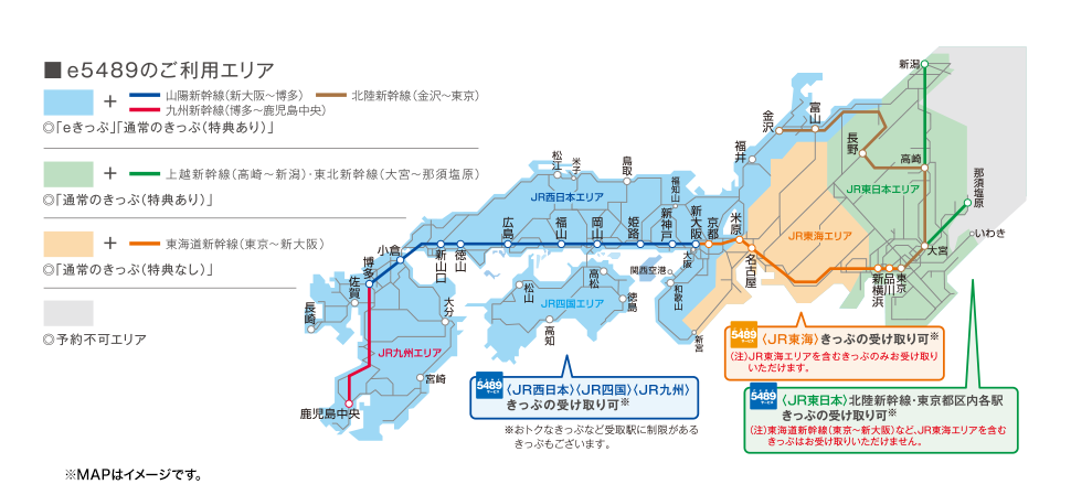 「e5489」のご利用エリア