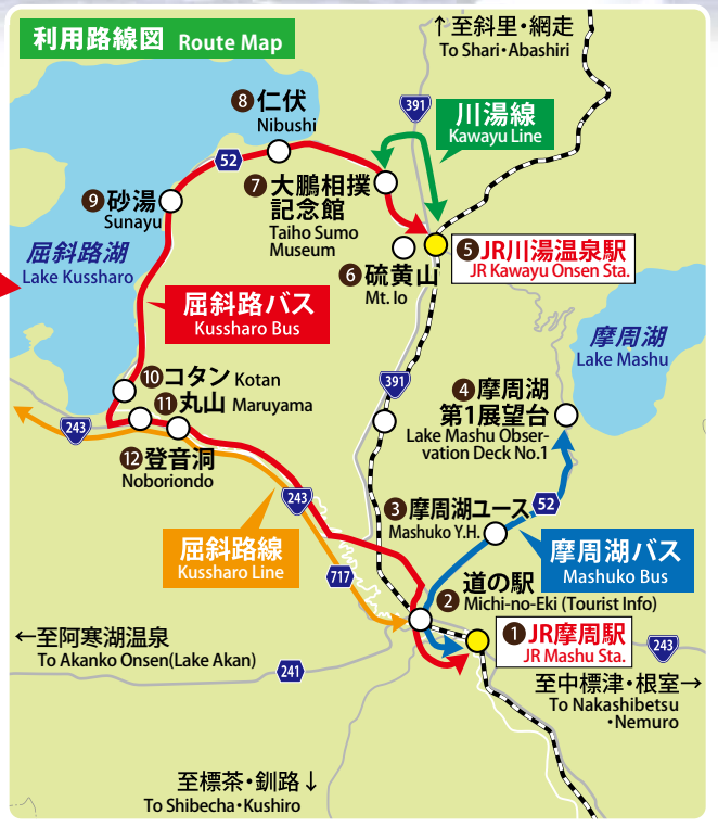 「弟子屈えこパスポート」で乗車できるバス路線