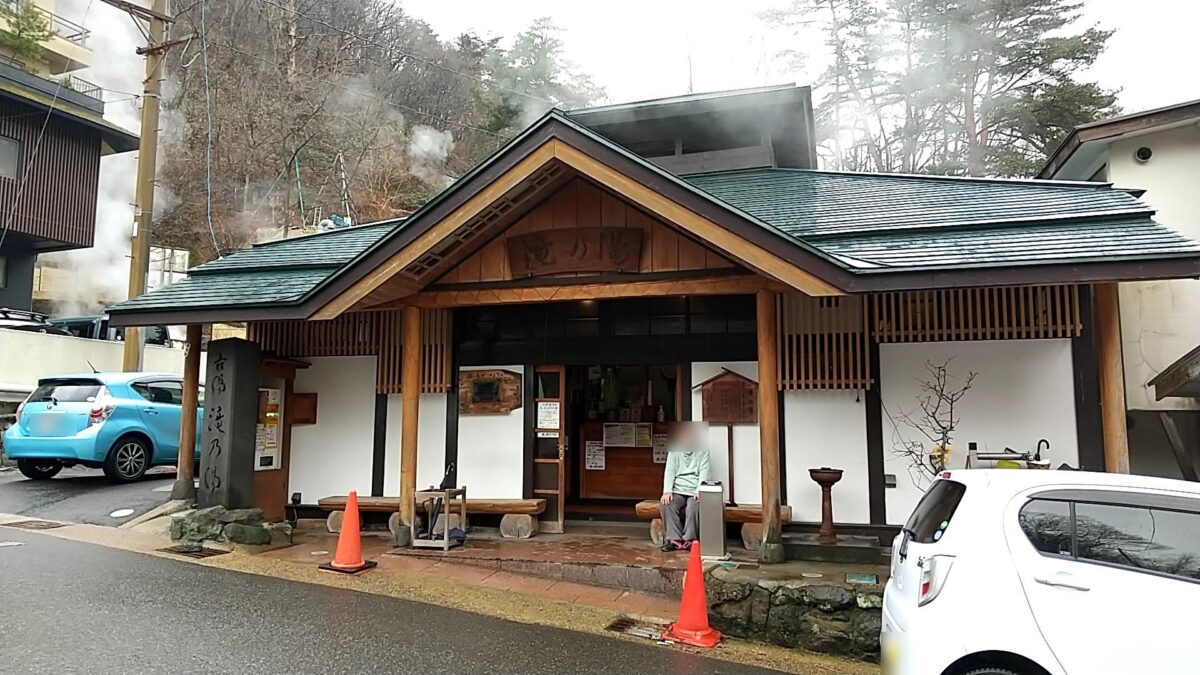 鳴子温泉の日帰り温泉「滝乃湯」