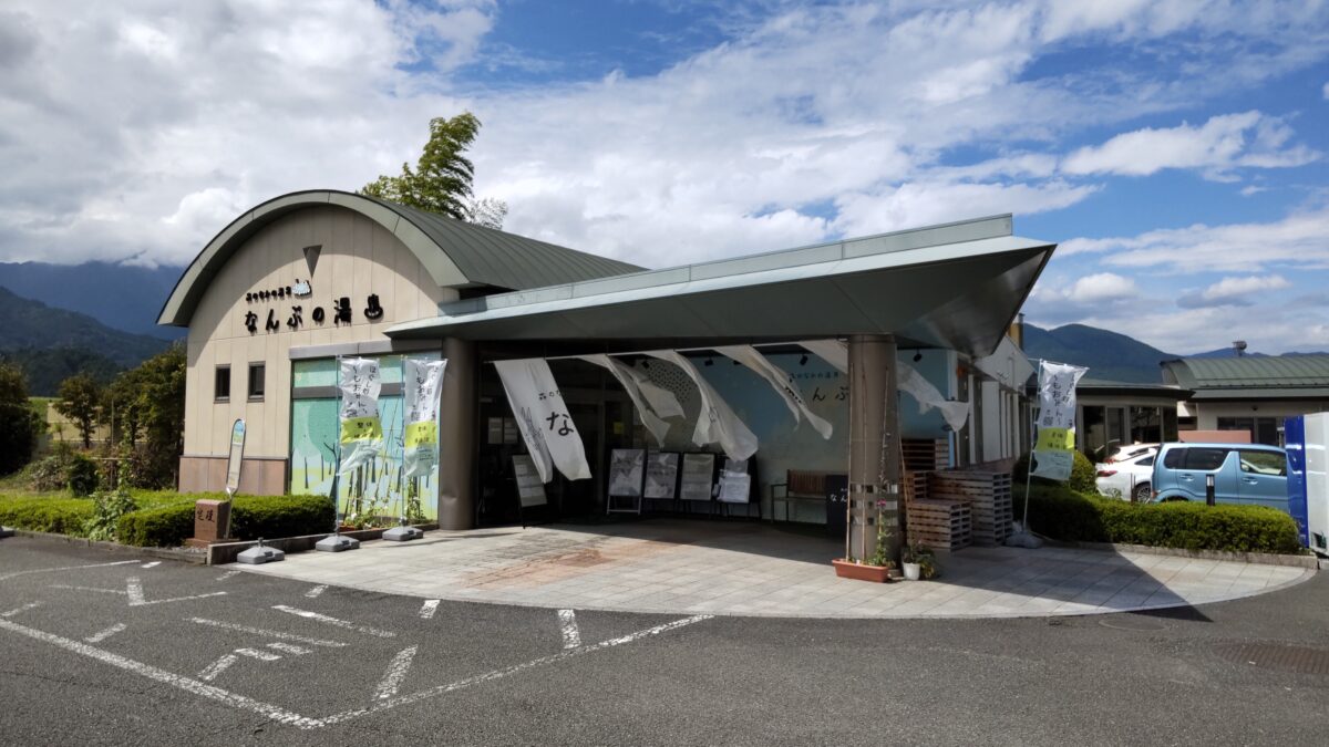 内船駅の近くにある日帰り温泉「森のなかの温泉 なんぶの湯」