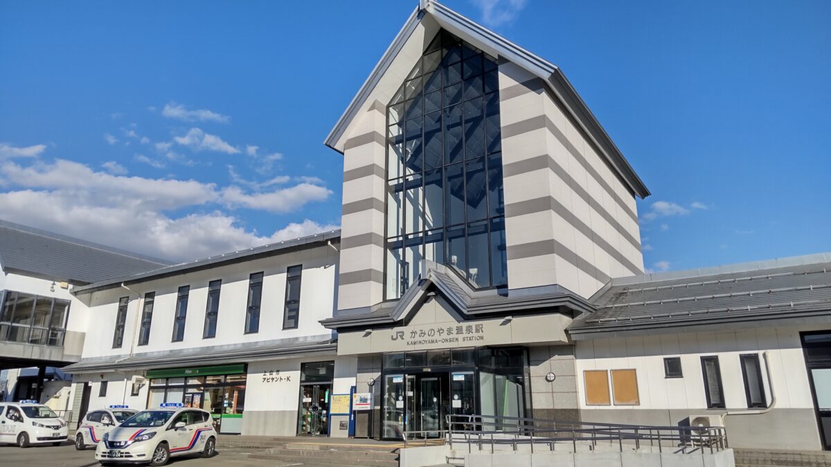 かみのやま温泉駅の駅舎