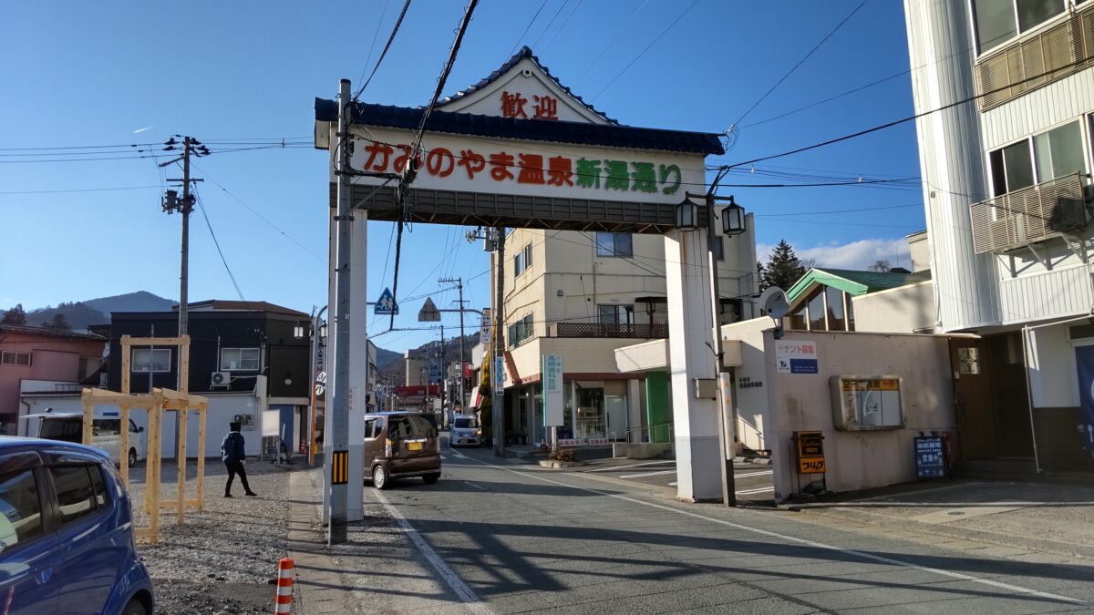 かみのやま温泉の温泉街