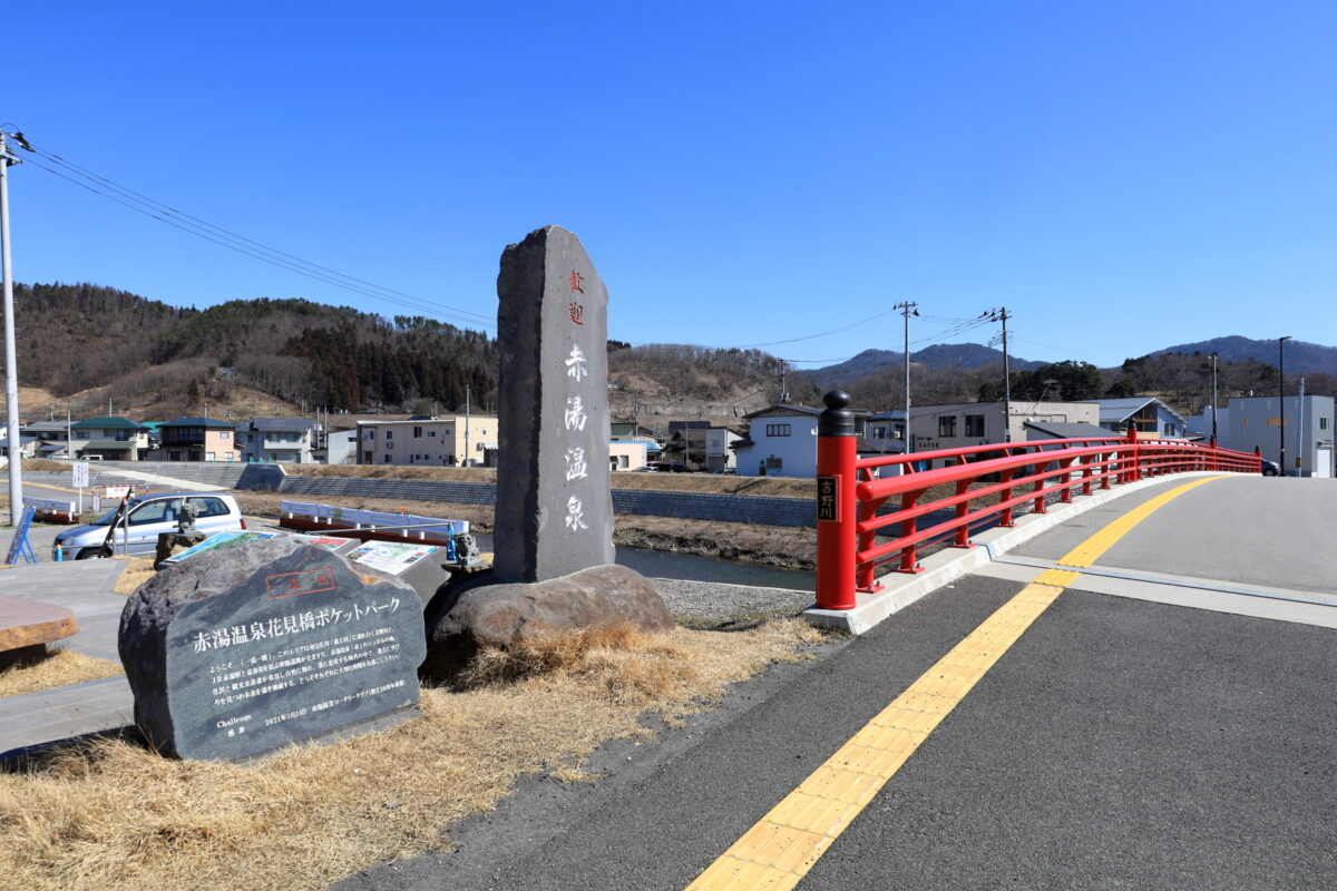 赤湯駅から赤湯温泉までの途中にある吉野川を渡る赤い橋