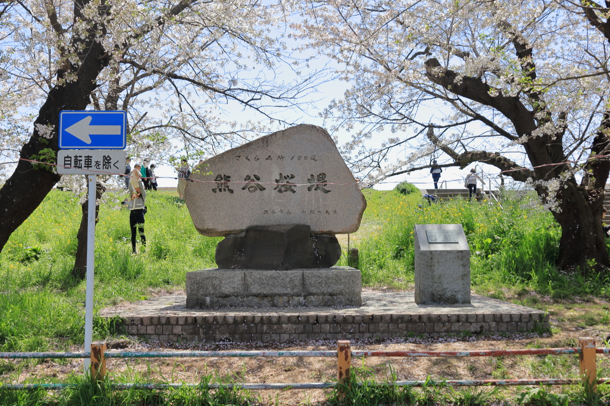 熊谷桜堤の石碑